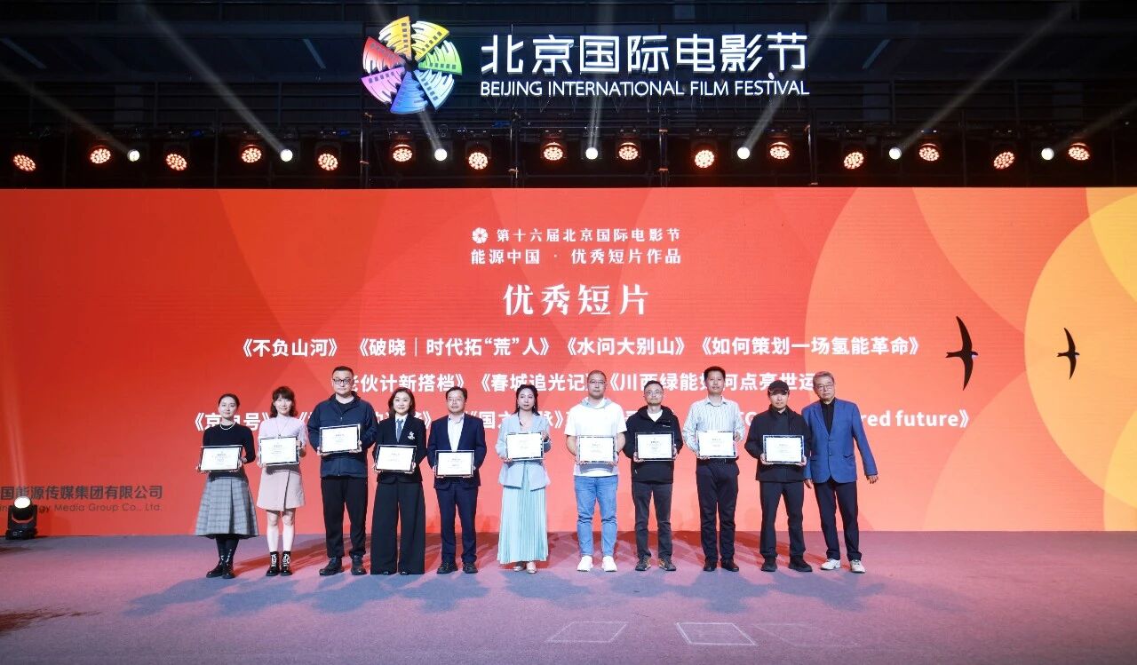 揭晓！北京国际电影节短片单元「能源中国·优秀短片作品」推荐名单