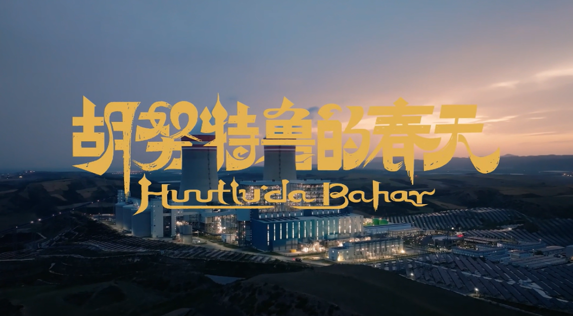 揭晓！北京国际电影节短片单元「能源中国·优秀短片作品」推荐名单