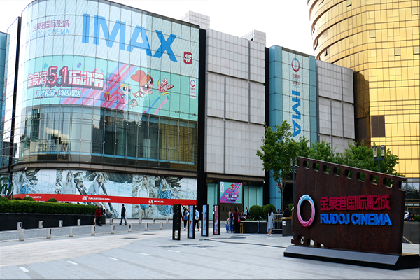 北京金泉港IMAX国际影城.png