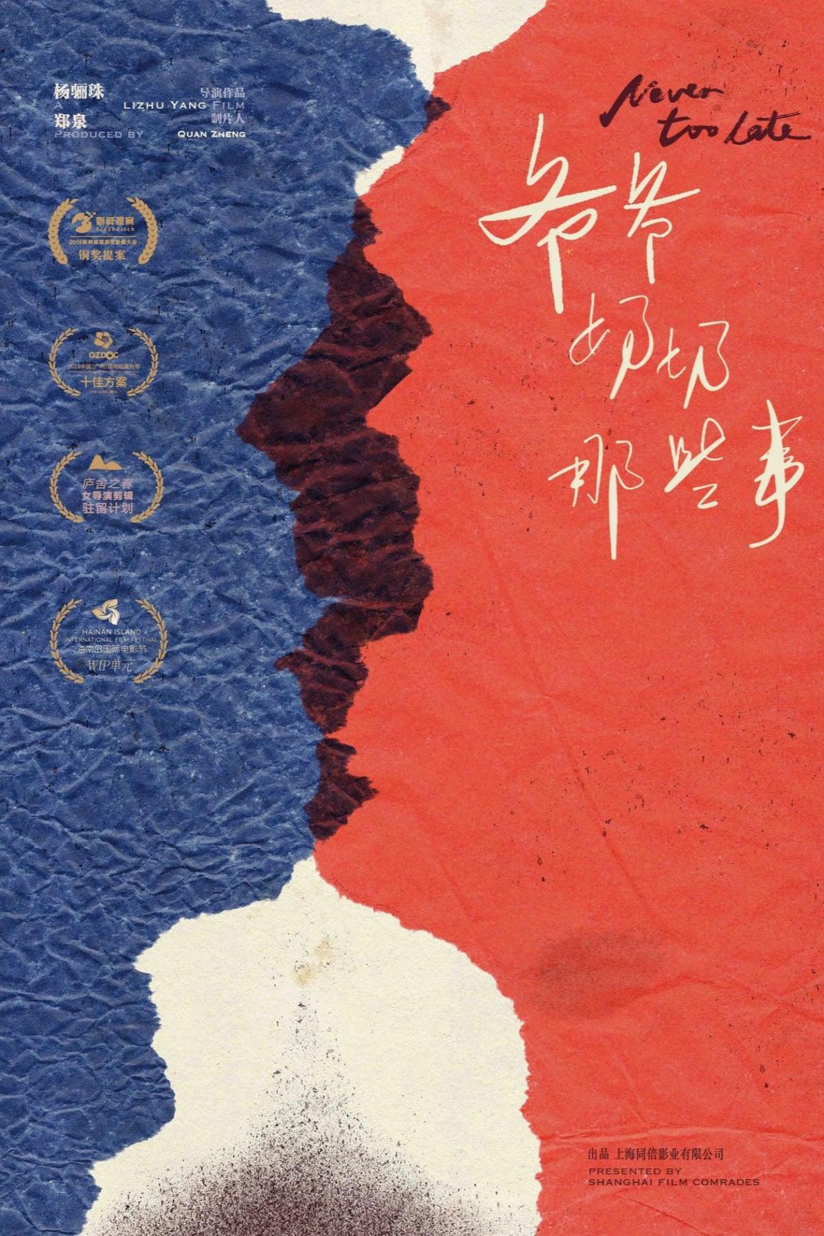 爷爷奶奶那些事.jpg