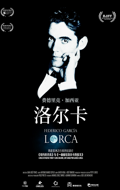 洛尔卡美洲之旅系列纪录片-Version-Digital-Lorca-Moon-of-New-York&A-Tango-for-Federico-Garcia-Lorca.jpg