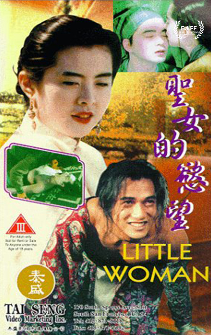 阿婴LittleWoman.jpg