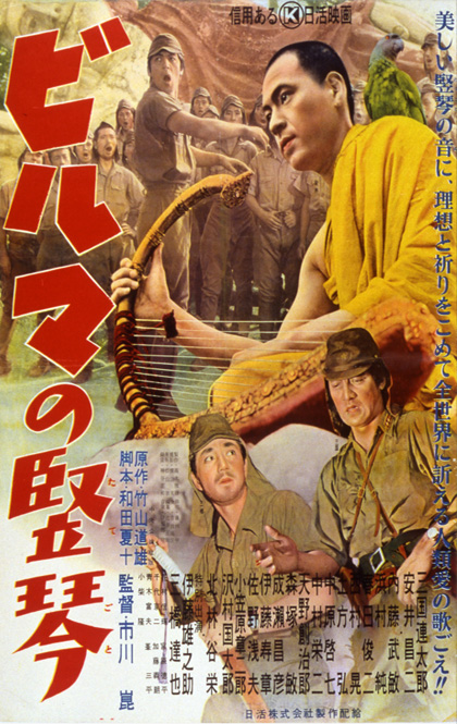 缅甸的竖琴　海报.jpg