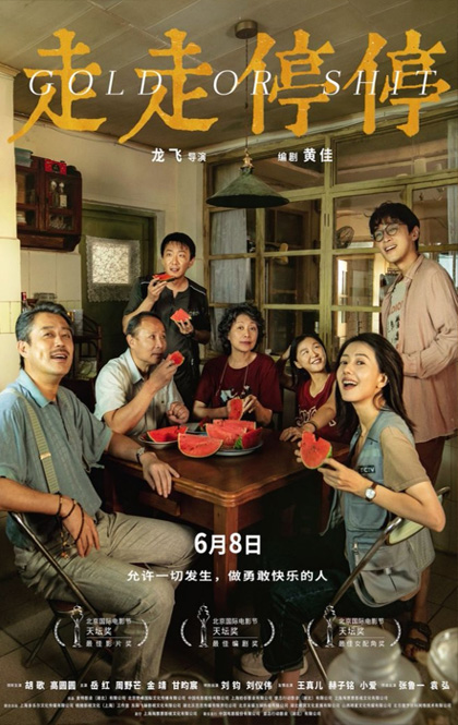 走走停停.jpg