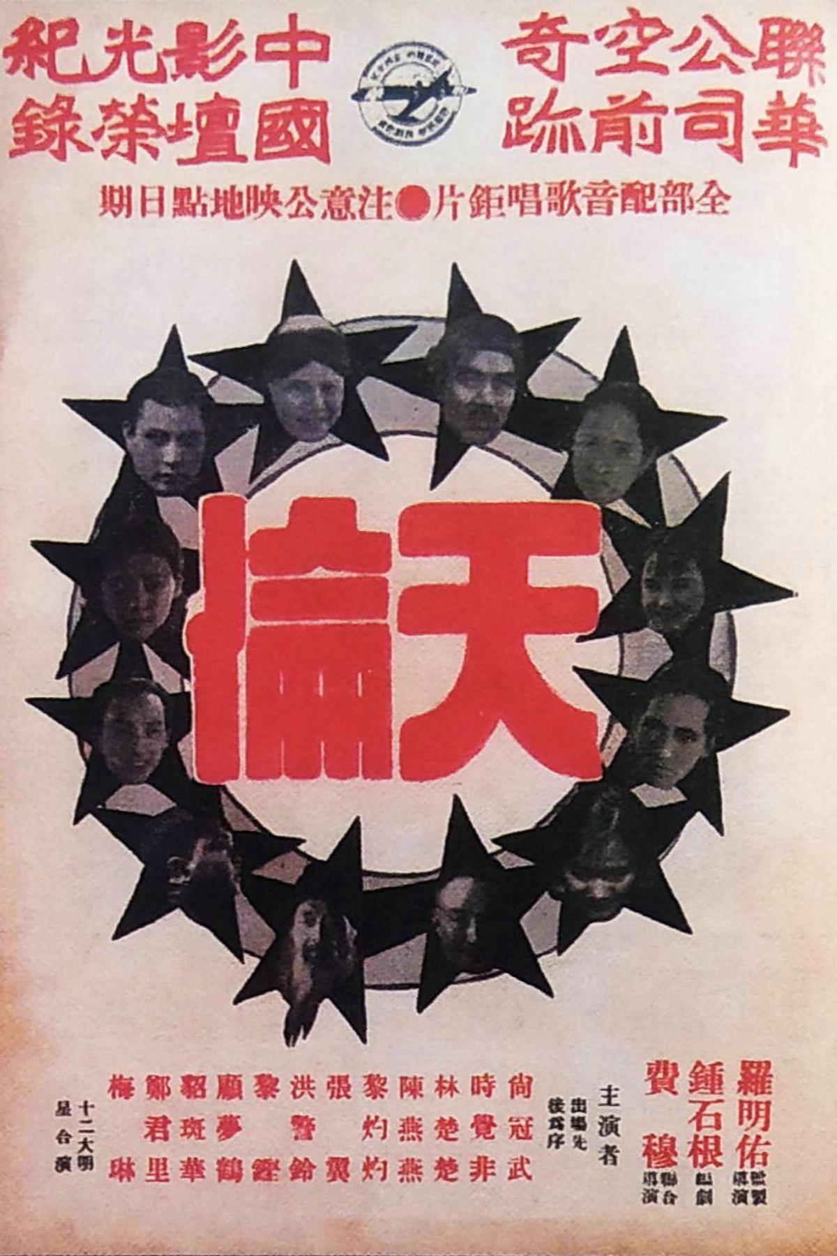 天伦.jpg