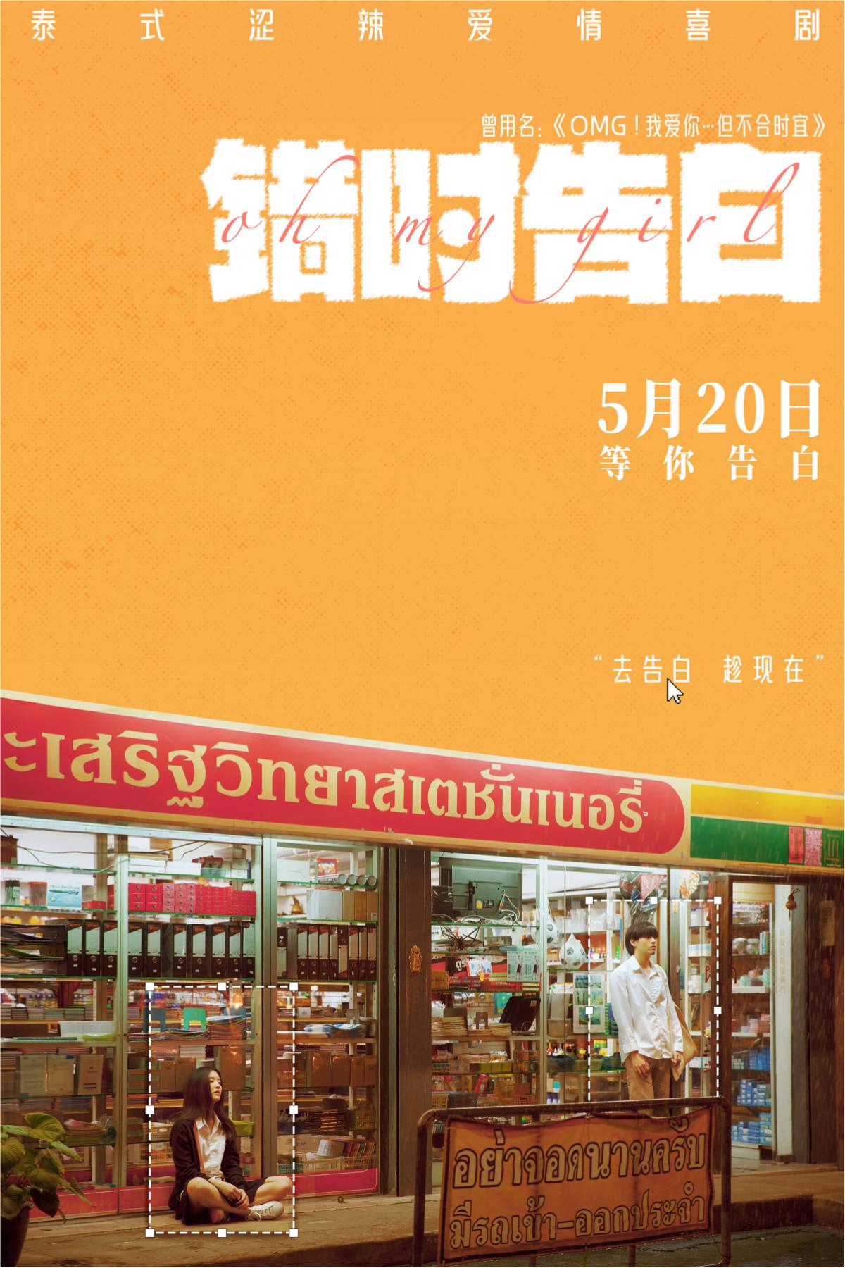 错时告白.jpg