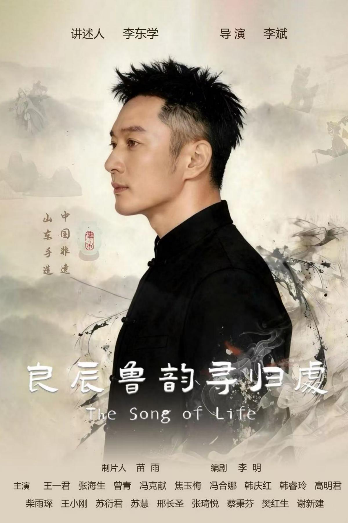 良辰鲁韵寻归处.jpg