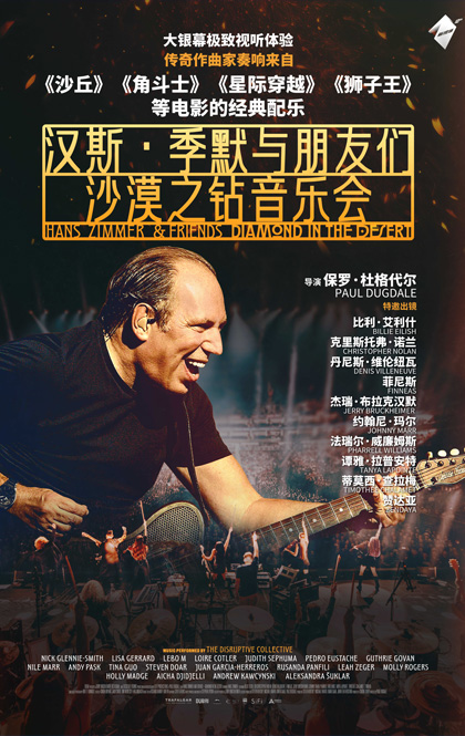汉斯季默 官方海报.jpg
