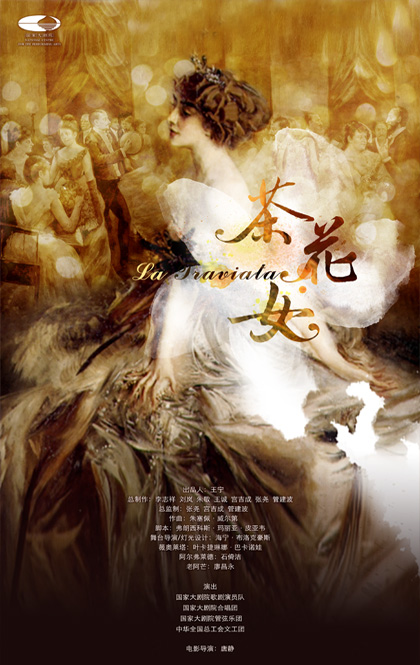 茶花女 官方海报(1).jpg