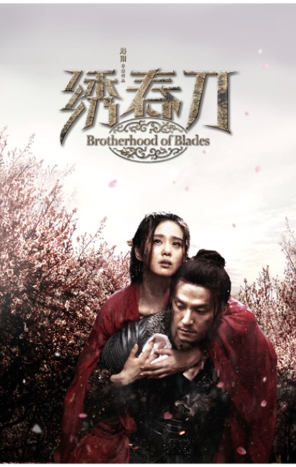 绣春刀.jpg