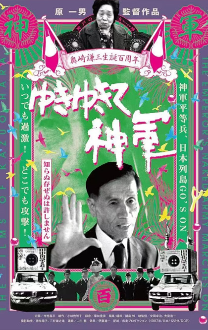 前进，神军！.jpg