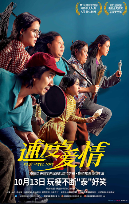 速度与爱情.jpg