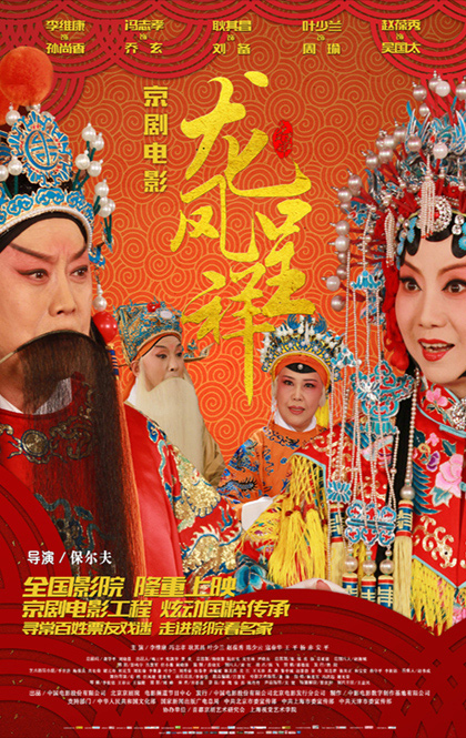 龙凤呈祥.jpg