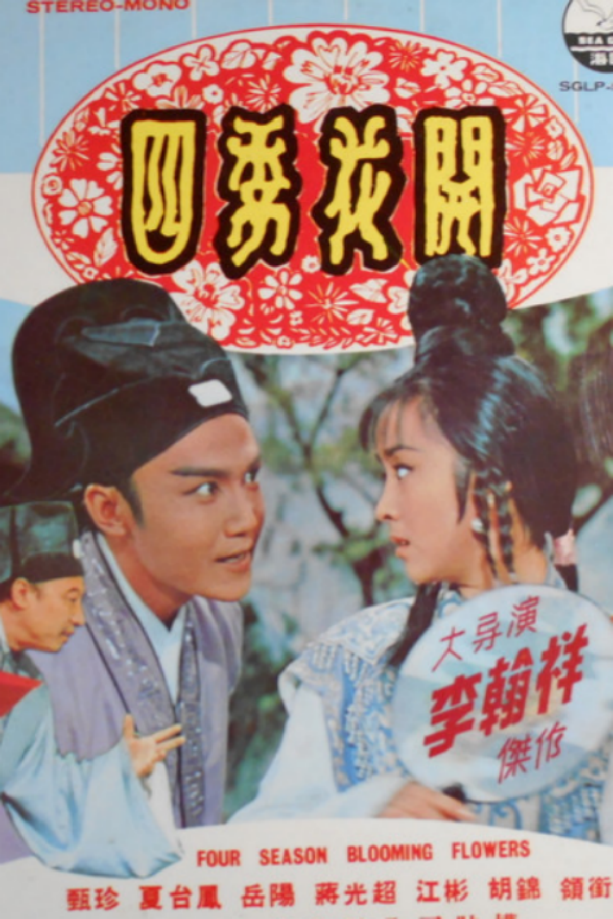 四季花开.jpg