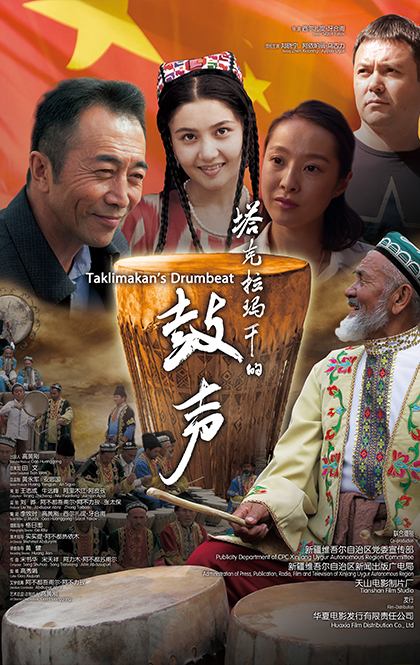 塔克拉玛干的鼓声-海报3.jpg