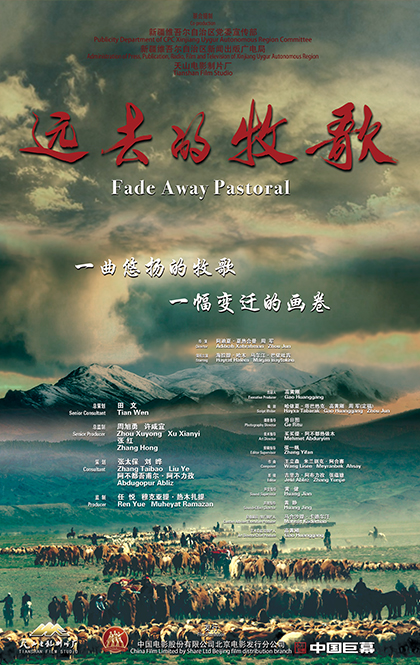 远去的牧歌-春-海报2-20210628.jpg