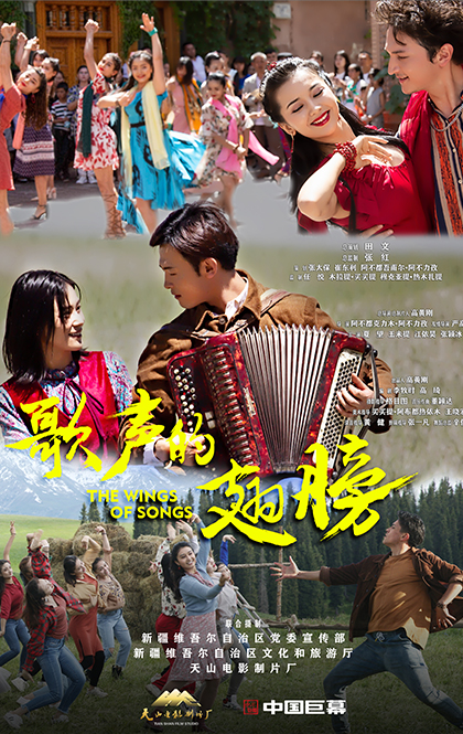 《歌声的翅膀》-海报-2.jpg