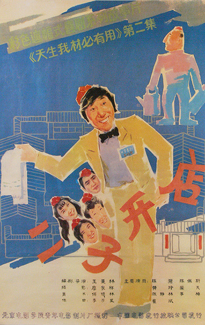 二子开店(1).jpg