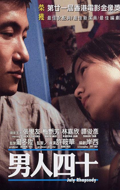 男人四十 海报.jpg