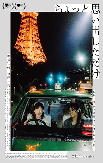 ちょっと思い出しただけポスター１.JPG