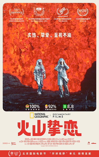 《火山挚恋》竖版海报.jpg