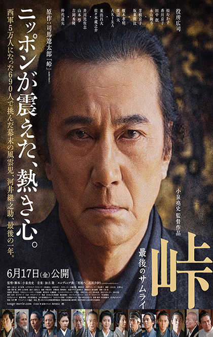 峠 最后的武士 海报.jpg