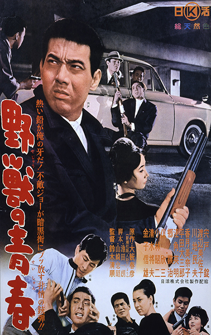 29)野獣の青春(全国版)トリミング.jpg