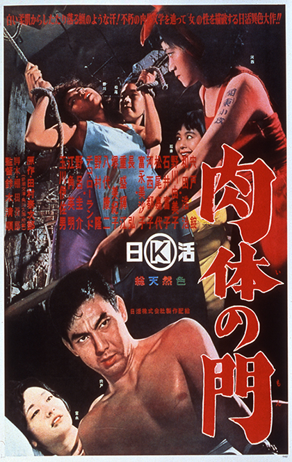 肉体の門(全国版).jpg