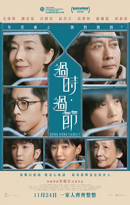 《过时·过节》海报.jpg