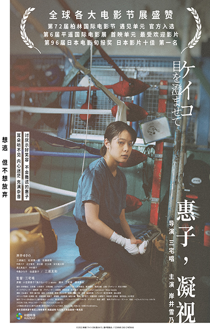 惠子 中国海报 20230202 最终版.jpg