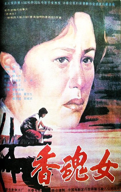 香魂女 海报.jpg