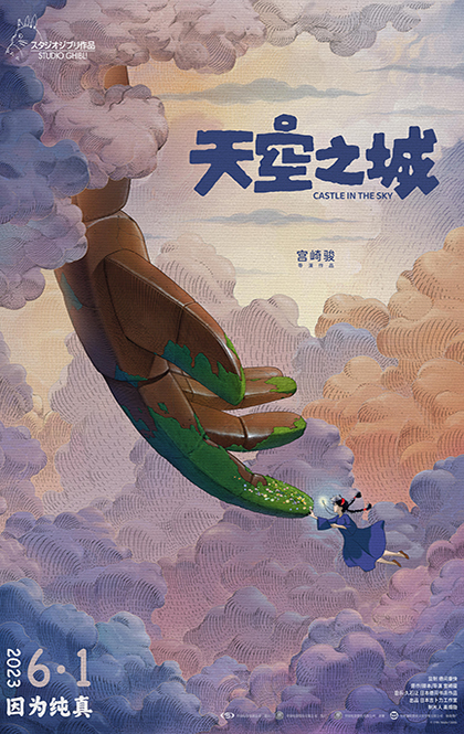 天空之城定档海报竖版.jpg