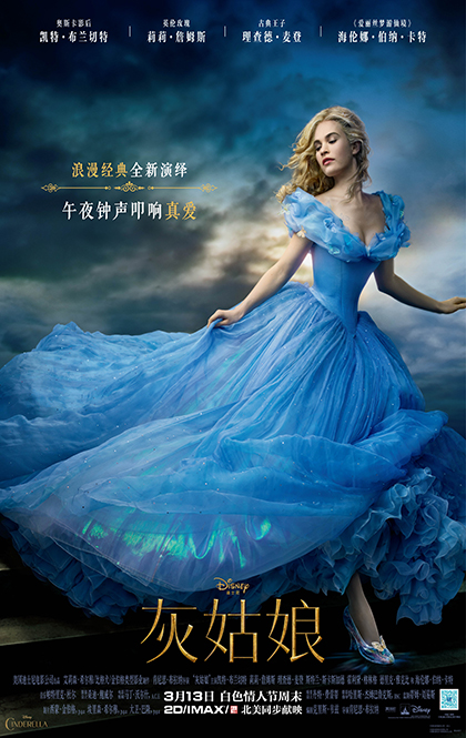 灰姑娘 海报.jpg