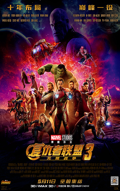 复仇者联盟3 海报.jpg