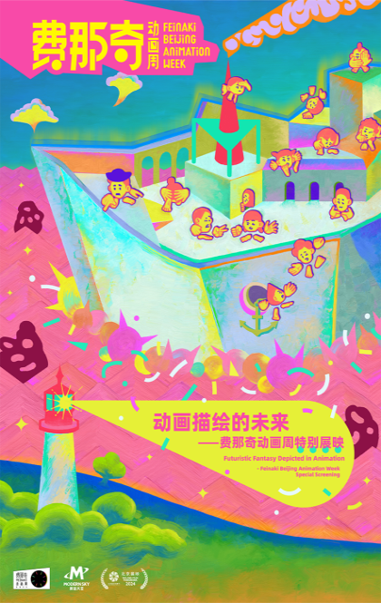 动画描绘未来-小.png