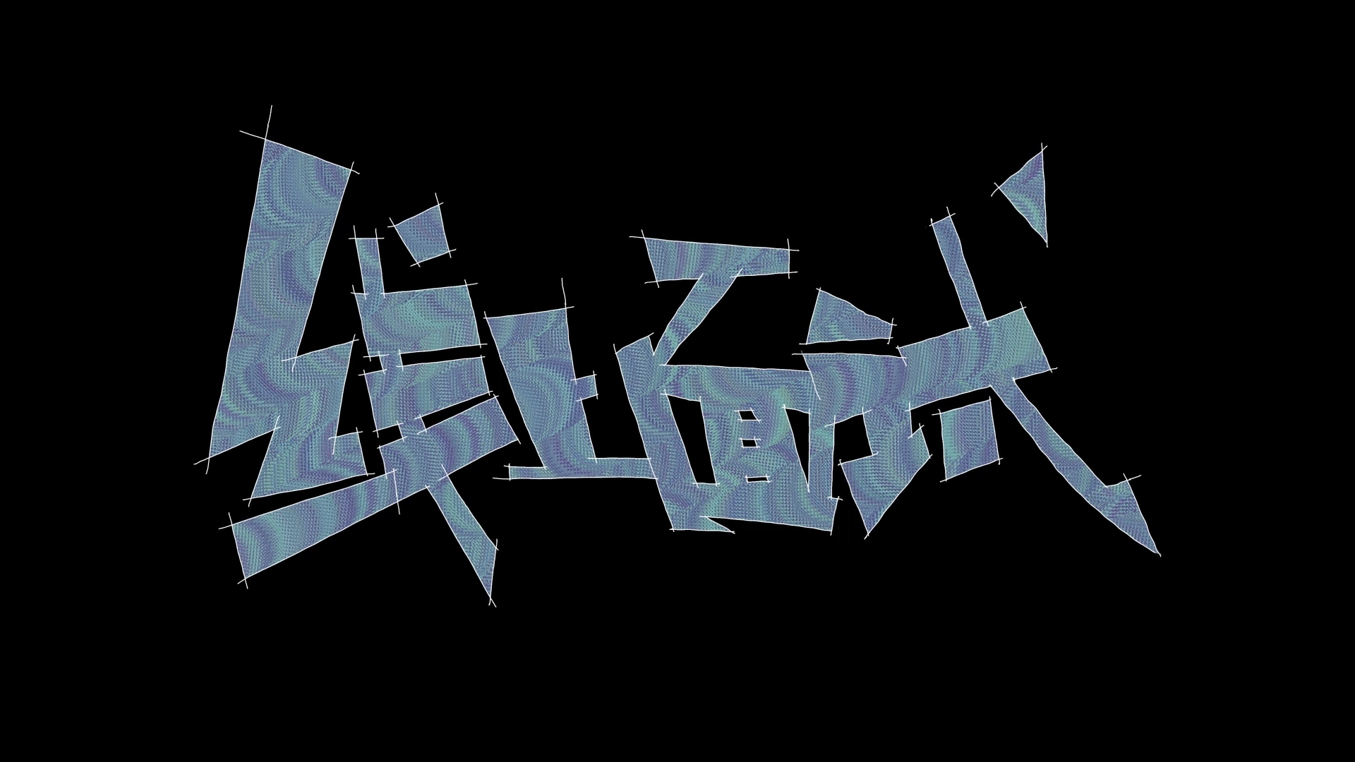 04【05 广美 周林潇+陈颖妍+陈泽昊《线上面试》】045-01《线上面试》.mp4_snapshot_00.42_[2025.02.25_13.11.35]【封面】.jpg