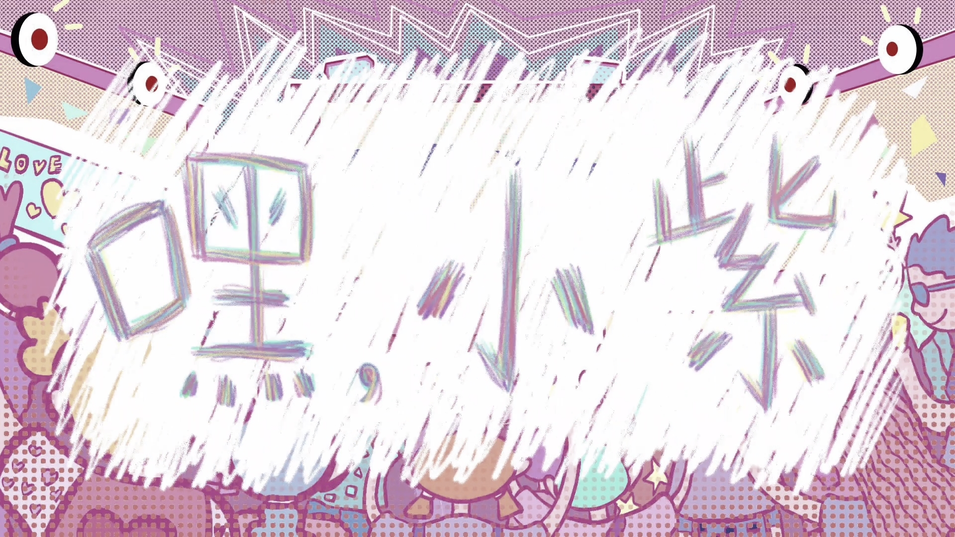 23【57 安师 张   鸣《嘿，小紫》】028-01《嘿，小紫》.MP4_snapshot_00.03_[2025.02.25_14.45.00]【封面】.jpg