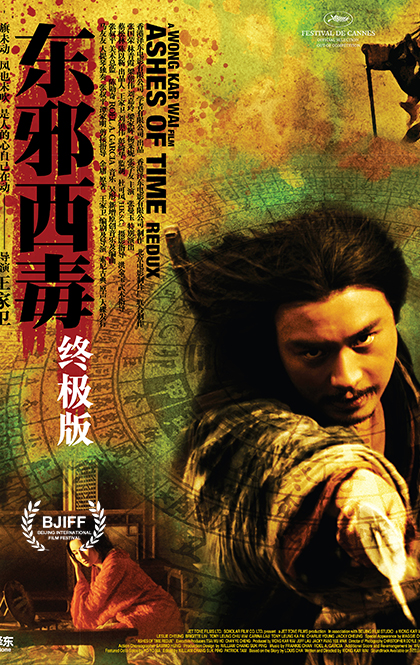 东邪西毒：终极版.jpg