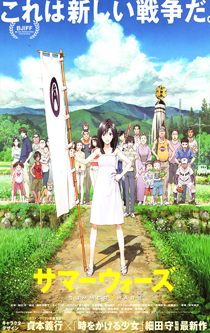 夏日大作战-Summer-Wars-海报.jpg