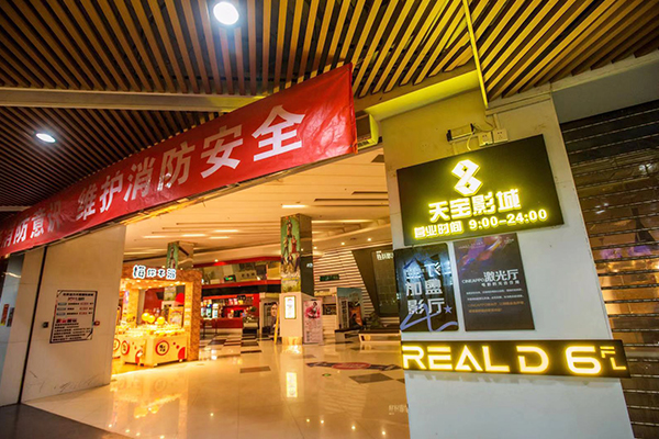 北京活力天宝影城.jpg