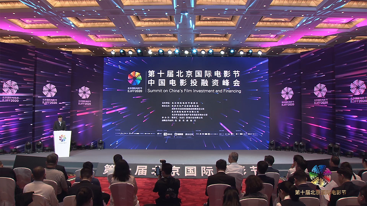 中国电影投融资峰会.jpg