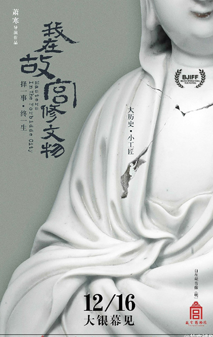 wozaigugongxiuwenwu_haibao_3_8.jpg