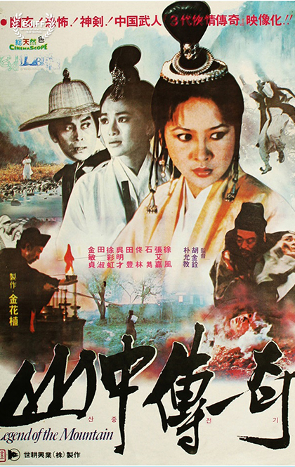山中传奇.jpg
