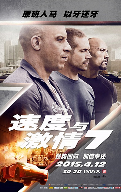 速度与激情7 海报2.jpg