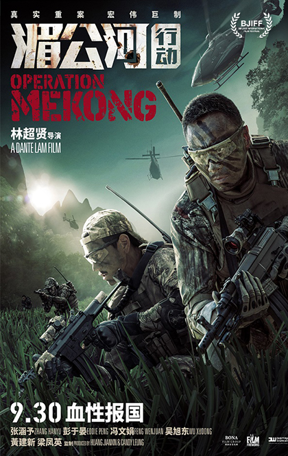 湄公河行动.jpg
