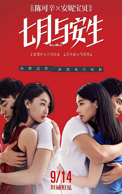 七月与安生03.jpg