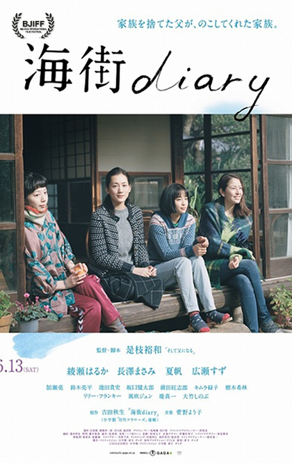 海街日记海报.jpg