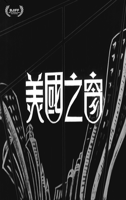 美国之窗.jpg