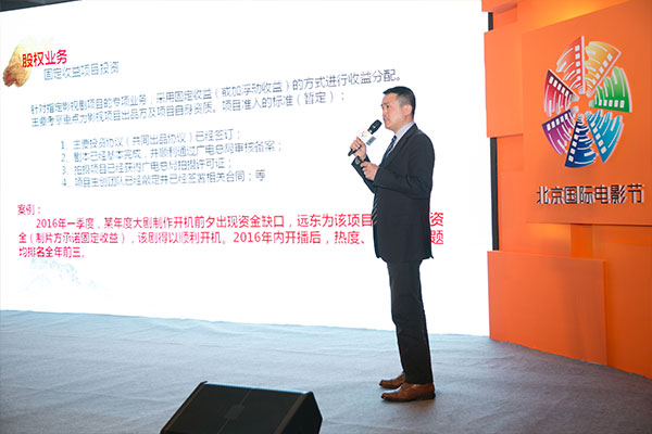 2017北京国际电影节：中国电影金融创新峰会9.jpg