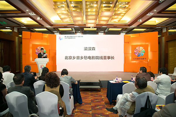 2017北京国际电影节：2017戏曲电影论坛举行7.jpg